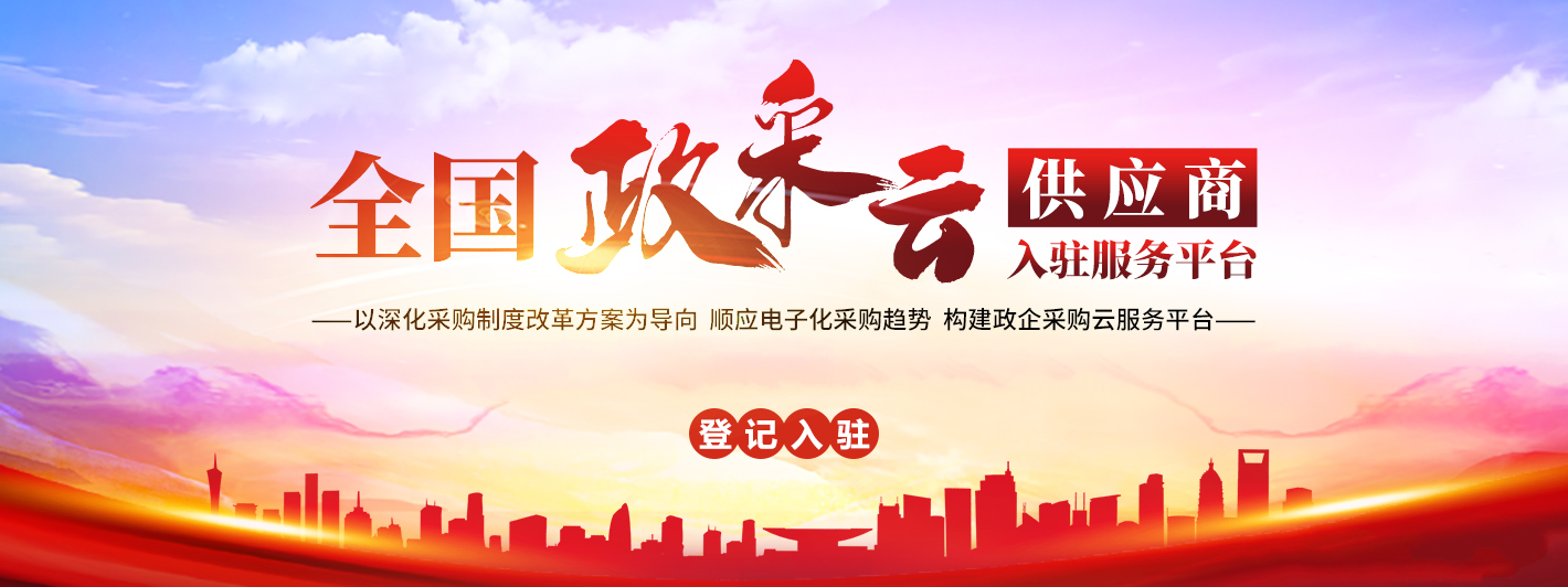 政采广告位2