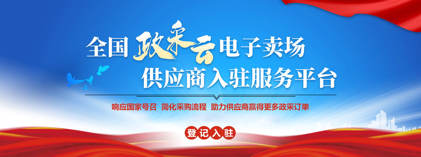 政采广告位4