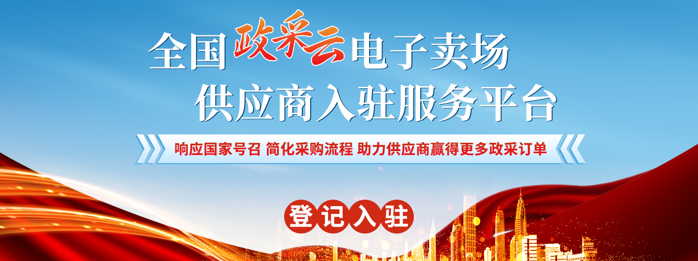 政采广告位5